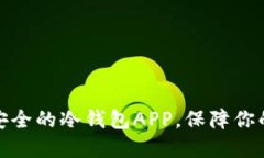 如何选择高效安全的冷钱