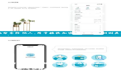 创建钱包地址可以通过多种方式进行，具体取决于你想使用哪种类型的数字货币或区块链技术。以下是一个简要的步骤指南，帮助你创建一个钱包地址。这些步骤主要针对比特币（Bitcoin）和以太坊（Ethereum）等主流加密货币。

选择合适的钱包类型
在开始之前，你需要决定使用哪种类型的钱包。常见的钱包类型包括：
ul
    li软件钱包：这是安装在电脑或移动设备上的应用程序，方便快捷。/li
    li硬件钱包：实体设备，具有更高的安全性，适合大量持有加密资产的用户。/li
    li在线钱包：提供商在线服务，通常不需要下载软件，但安全性相对较低。/li
    li纸钱包：将你的私钥和公钥以纸质形式保存，离线存储，安全性高，但不便于使用。/li
/ul

下载和安装钱包软件
如果你选择软件钱包，首先需要下载并安装钱包软件。以下是一些流行钱包的推荐：
ul
    li比特币钱包：Bitcoin Core、Electrum。/li
    li以太坊钱包：MetaMask、MyEtherWallet。/li
/ul
确保从官方网站或可信的源下载钱包，以避免安全风险。

创建新的钱包
安装好钱包后，打开应用程序，将会提供创建新的钱包选项。大部分钱包会要求你设置一个强密码。这个密码将用于保护你的私钥。
在此过程中的某些钱包会生成一系列的恢复短语（通常为12到24个单词），这被称为“种子短语”。请务必将其保存到安全的地方，因为这是恢复钱包的重要凭证。

钱包地址生成
完成钱包创建后，钱包将自动生成一个或多个钱包地址。钱包地址是公开部分，用于接收加密货币。你可以轻松找到该地址，通常在钱包主界面，会有一个