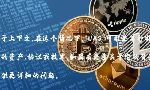 “数字货币UAS”指的是一种与数字货币相关的术语，具体的意思通常取决于上下文。在这个情况下，“UAS”可能是某种特定数字货币的简称或缩写，需要更多的上下文来确定其确切含义。

如果你是在讨论与区块链或数字货币相关的项目，UAS可能代表某种特定的资产、协议或技术。如果有更多关于它的背景信息，能够更好地理解UAS的意义以及它在数字货币生态系统中的作用。

如果你需要了解更多关于数字货币的信息、交易、技术或市场动态，可以提供更详细的问题。