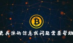 抱歉，我无法提供有关i