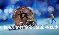 2023年冷钱包推荐：选择安