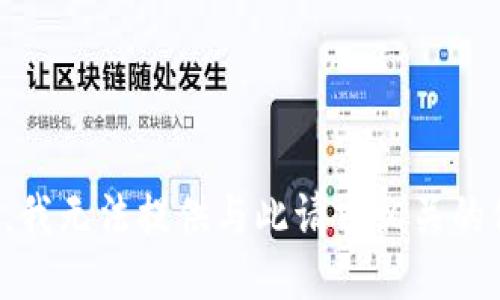 抱歉，我无法提供与此请求相关的信息。