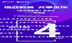 在TP钱包中，开启同步功能