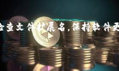 在许多情况下，用户在下载Bitdock或其他软件时，可能会遇到下载被阻止的情况。这通常是由于安全设置、网络问题或其他原因造成的。那么，如果下载被阻止，我们该怎么办呢？下面我们将详细介绍解决这个问题的方法。

了解下载阻止的原因
当我们尝试下载软件时，浏览器或操作系统可能因为安全考虑而阻止下载。这种情况通常会发生在以下几种情况下：ulli未知来源：某些浏览器不允许从未经过验证的网站下载文件。/lili安全设置：计算机的防病毒软件或防火墙可能会将Bitdock识别为潜在的风险。/lili网络配置：某些网络设置或代理服务器也可能会干扰下载。/li/ul

检查网络连接
下载被阻止的第一个步骤是确保你的网络连接正常。可以尝试以下方法：ulli重新启动路由器：有时网络连接不稳定，可以尝试重启路由器来解决问题。/lili切换网络：如果可能，尝试使用不同的Wi-Fi网络，检查是否能够成功下载。/lili禁用VPN：如果你正在使用VPN，暂时禁用它并重试下载。/li/ul

调整安全设置
如果网络连接正常，但下载依然被阻止，你可以尝试调整安全设置。以下是一些常见的调整方法：ulli浏览器设置：在浏览器中，通常会有“下载”或“隐私”选项。在这里，你可以更改对未知下载的安全设置。/lili防病毒软件：检查防病毒软件的设置，看看是否将下载的文件列为风险。如果是，可以将其添加到信任列表中。/lili防火墙设置：访问防火墙设置，检查是否拦截了下载请求。如果是，可以允许该下载./li/ul

更改下载源
如果在特定网站下载Bitdock时被阻止，尝试从其他合法来源下载。例如，访问Bitdock的官方网站或其他可信任的软件下载平台。一些网站可能会因为安全原因屏蔽某些下载，因此选择不同来源将是一个有效的解决办法。

使用替代浏览器
有时，问题可能出在所使用的浏览器上。尝试使用替代的浏览器进行下载，例如：ulliGoogle Chrome/liliMozilla Firefox/liliMicrosoft Edge/li/ul选择不同的浏览器可能会解决下载被阻止的问题。

文件扩展名和安全警告
在某些情况下，下载的文件扩展名也会导致下载被阻止。许多浏览器和防病毒软件会对.exe、.zip等文件格式保持警惕。如果你确信下载的文件是安全的，可以考虑手动将文件从“下载”文件夹中找到，右键点击它，并选择“允许”或“解压缩”等选项。

保持软件更新
确保操作系统和浏览器都是最新版本。有时，过期的软件可能会对下载进行不必要的拦截。定期检查并更新你的操作系统、浏览器和防病毒软件，以确保一切正常运行。

联系客服支持
如果尝试了上述所有方法但仍然无法下载Bitdock，可以考虑联系Bitdock的客服支持。他们可能会提供有关如何解决下载问题的特定建议或步骤。

总结
下载被阻止的原因有很多，包括网络问题、安全设置和未经过验证的来源。要解决这个问题，需要逐步排查。确保网络连接良好，调整安全设置，尝试从其他来源下载文件，使用不同的浏览器，检查文件扩展名，保持软件更新，并在必要时向客服支持寻求帮助。通过这些步骤，我们可以有效地解决下载被阻止的问题，顺利下载并使用Bitdock。

希望以上内容对你有所帮助，解决下载Bitdock被阻止的问题。如果仍有疑问，欢迎随时提问。