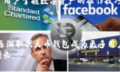   TP钱包: 你不可错过的数