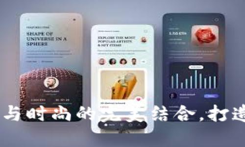 : 冷鱼皮钱包：手工艺与时尚的完美结合，打造独一无二的个性风格