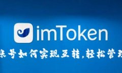 TP钱包同一个账号如何实现