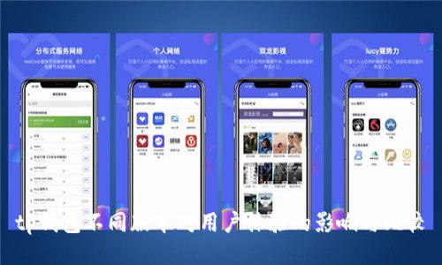 tp钱包不同版本对用户体验的影响与比较