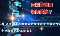   搭建你的数字资产天地：