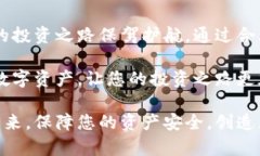   华英会冷钱包与热钱包：