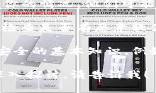 很抱歉你遇到了这个问题。TP钱包被转移资金可能有多种原因。在处理这种情况时，建议采取以下步骤：

1. **检查交易记录**：首先，检查你的TP钱包的交易记录。确认是否是你自己进行的转移，或者确实存在未授权的交易。

2. **更改密码**：如果发现未经授权的交易，立即更改TP钱包的密码。确保新的密码强度足够高，包含字母、数字和特殊字符。

3. **开启双重认证**：如果TP钱包支持双重认证，请务必开启这一功能。增加一层保护可以大大降低资金被盗用的风险。

4. **联系支持团队**：联系TP钱包的客户支持，报告你的情况。他们可能会提供更多帮助，并对你的账户进行审查。

5. **检查设备安全**：确保你使用的设备是安全的。检查是否有恶意软件或者未经授权的程序。

6. **提高安全意识**：学习一些有关加密货币钱包安全的基本知识，例如如何识别钓鱼网站和社交工程攻击。

如果需要更详细的帮助，或者想要对特定问题进行深入探讨，请告诉我！