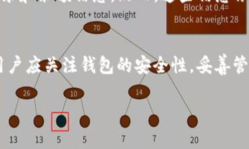 TP钱包（TokenPocket）是一款多链数字资产钱包，用户可以使用它存储、管理和交易各种 criptocurrencies。关于你提到的能否查到登录地址的问题，这里有几个相关的要点需要说明，供你参考：

1. 钱包地址的概念
首先，数字钱包中的“地址”一般指的是公钥或账户地址。这是一个用户可以用来接收加密货币的字符串。地址是公开的，任何人都可以查看。但是，钱包的“登录地址”这个概念并不是很明确，因为通常来说，用户不需要提供登录地址。

2. TP钱包的功能
TP钱包支持多种链条，包括以太坊、波场、EOS等。用户通过自己的助记词或私钥访问自己的钱包。登录后，用户可以查看自己的资产余额、交易记录等信息。

3. 如何查看钱包地址
在TP钱包中，用户登录后可以很方便地查看自己的钱包地址。在主界面，通常会显示当前选择的链条及其对应的地址。用户只需点击相关信息，即可复制地址，进行交易或转账。

4. 隐私和安全性
虽然钱包地址是公开的，但用户的私钥和助记词应该严格保密。这些信息相当于你的银行账户密码，一旦泄露，可能会导致资产损失。在使用TP钱包时，要注意安全，切勿将这些信息分享给他人。

5. 第三方服务的查询能力
某些区块链浏览器允许用户通过钱包地址查询相关交易。在这些平台上，输入钱包地址，就可以查看与之相关的所有交易记录和余额信息。然而，这些信息依旧是基于地址的，而非特定于“登录地址”。

总结
总体来说，TP钱包作为一个数字资产管理工具，能够方便用户查看其钱包地址及相关信息，但“登录地址”的概念并不明确。用户应关注钱包的安全性，妥善管理自己的私钥和助记词。如果你有进一步的疑问或需要了解具体操作细节，建议你查阅TP钱包的官方文档或相关用户指南。

如果你需要更详细的信息，或有具体的技术问题，欢迎提问！