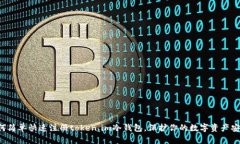 如何简单快速注册token.i
