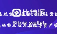 优盾钱包（U-Dun Wallet）是