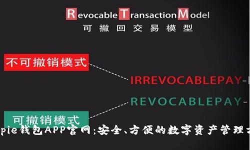 Bitpie钱包APP官网：安全、方便的数字资产管理方案