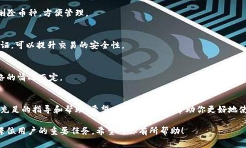 全面解析安卓版TP钱包官网：使用指南与常见问题  
TP钱包, 钱包下载, 安全性, 区块链/guanjianci  

什么是TP钱包？  
TP钱包是一款移动端数字资产钱包，专为区块链技术而设计。它支持多种虚拟货币的管理，用户可以通过TP钱包进行交易、储存和管理自己的数字资产。无论是比特币、以太坊，还是各种山寨币，TP钱包都提供了一个安全且便捷的平台。  

TP钱包官网的作用  
TP钱包官网是用户获取最新信息的主要渠道。网站提供了钱包的下载链接、使用教程、常见问题解答等信息，用户在首次使用时，还能快速找到帮助。此外，官网还会发布最新的安全更新与功能升级信息，让用户始终处于信息的前沿。  

如何下载TP钱包安卓版？  
要下载TP钱包安卓版，用户可以直接访问TP钱包官网。在官网的下载页面，用户可以获得最新版本的APK文件，进行安装。下载后，安装过程非常简单，只需按照指引完成即可。在安装前，请确保你的设备来自可信来源，避免下载到恶意软件。  

TP钱包的安全性如何？  
安全性是用户最关心的问题之一。TP钱包致力于保护用户的资产安全，采用了多种安全措施。它支持私钥离线存储，确保用户的资产不容易受到网络攻击的威胁。此外，TP钱包还提供双重验证功能，增强账户的安全性，让用户可以更放心地进行交易。  

TP钱包的使用指南  
在成功下载并安装TP钱包后，用户需要创建一个新钱包。用户会被要求设置一个强密码，并备份助记词。助记词是恢复钱包的唯一方式，务必妥善保管。  
创建钱包后，用户可以通过TP钱包进行各种操作。用户可以查看资产余额、发送和接收数字货币、兑换资产等。此外，TP钱包还支持DApp浏览，用户可以体验区块链应用的不同功能。  

常见问题解答  
h41. 怎样找回丢失的TP钱包？/h4  
如果用户忘记了密码或丢失了手机，可以通过助记词找回钱包。只需在下载安装TP钱包后，选择“恢复钱包”选项，输入助记词即可找回。  

h42. TP钱包支持哪些币种？/h4  
TP钱包支持多种主流和非主流币种，包括比特币、以太坊、USDT等。用户可以在钱包中自由添加或删除币种，方便管理。  

h43. 如何保证交易的安全性？/h4  
在进行交易时，请确保输入的是正确的地址，并查看交易手续费。此外，定期更新APP并开启双重验证，可以提升交易的安全性。  

h44. 是否需要支付费用？/h4  
使用TP钱包本身是免费的，但进行交易时可能需要支付一些网络手续费，具体费用根据区块链网络的情况而定。  

总结  
TP钱包以其直观的界面和良好的安全性，赢得了不少用户的青睐。通过TP钱包官网，用户能获取到充足的指导和帮助。希望以上内容能够帮助你更好地使用TP钱包，安全放心地进行数字资产的管理。  

以上内容为TP钱包的全面解析，在这个快速发展的数字货币时代，了解并掌握一个可靠的钱包是每位用户的重要任务。希望对你有所帮助！