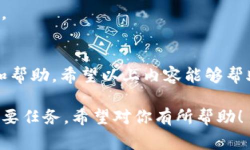 全面解析安卓版TP钱包官网：使用指南与常见问题  
TP钱包, 钱包下载, 安全性, 区块链/guanjianci  

什么是TP钱包？  
TP钱包是一款移动端数字资产钱包，专为区块链技术而设计。它支持多种虚拟货币的管理，用户可以通过TP钱包进行交易、储存和管理自己的数字资产。无论是比特币、以太坊，还是各种山寨币，TP钱包都提供了一个安全且便捷的平台。  

TP钱包官网的作用  
TP钱包官网是用户获取最新信息的主要渠道。网站提供了钱包的下载链接、使用教程、常见问题解答等信息，用户在首次使用时，还能快速找到帮助。此外，官网还会发布最新的安全更新与功能升级信息，让用户始终处于信息的前沿。  

如何下载TP钱包安卓版？  
要下载TP钱包安卓版，用户可以直接访问TP钱包官网。在官网的下载页面，用户可以获得最新版本的APK文件，进行安装。下载后，安装过程非常简单，只需按照指引完成即可。在安装前，请确保你的设备来自可信来源，避免下载到恶意软件。  

TP钱包的安全性如何？  
安全性是用户最关心的问题之一。TP钱包致力于保护用户的资产安全，采用了多种安全措施。它支持私钥离线存储，确保用户的资产不容易受到网络攻击的威胁。此外，TP钱包还提供双重验证功能，增强账户的安全性，让用户可以更放心地进行交易。  

TP钱包的使用指南  
在成功下载并安装TP钱包后，用户需要创建一个新钱包。用户会被要求设置一个强密码，并备份助记词。助记词是恢复钱包的唯一方式，务必妥善保管。  
创建钱包后，用户可以通过TP钱包进行各种操作。用户可以查看资产余额、发送和接收数字货币、兑换资产等。此外，TP钱包还支持DApp浏览，用户可以体验区块链应用的不同功能。  

常见问题解答  
h41. 怎样找回丢失的TP钱包？/h4  
如果用户忘记了密码或丢失了手机，可以通过助记词找回钱包。只需在下载安装TP钱包后，选择“恢复钱包”选项，输入助记词即可找回。  

h42. TP钱包支持哪些币种？/h4  
TP钱包支持多种主流和非主流币种，包括比特币、以太坊、USDT等。用户可以在钱包中自由添加或删除币种，方便管理。  

h43. 如何保证交易的安全性？/h4  
在进行交易时，请确保输入的是正确的地址，并查看交易手续费。此外，定期更新APP并开启双重验证，可以提升交易的安全性。  

h44. 是否需要支付费用？/h4  
使用TP钱包本身是免费的，但进行交易时可能需要支付一些网络手续费，具体费用根据区块链网络的情况而定。  

总结  
TP钱包以其直观的界面和良好的安全性，赢得了不少用户的青睐。通过TP钱包官网，用户能获取到充足的指导和帮助。希望以上内容能够帮助你更好地使用TP钱包，安全放心地进行数字资产的管理。  

以上内容为TP钱包的全面解析，在这个快速发展的数字货币时代，了解并掌握一个可靠的钱包是每位用户的重要任务。希望对你有所帮助！