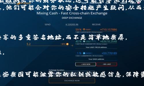 对于“欧意冷钱包能截图给别人看吗”这个问题，首先需要了解冷钱包的基本性质和使用目的，冷钱包的主要功能是用来安全存储加密货币。以下是详细解答。

什么是欧意冷钱包？
欧意冷钱包是一种硬件钱包，用于存储加密货币。冷钱包的设计旨在提供更加安全的存储方式。与热钱包不同，冷钱包通常不会连接到互联网，这大大降低了被黑客攻击的风险。

冷钱包特点及安全性
冷钱包的特点包括：高度安全性、离线存储和对用户友好。由于它们不与网络直接相连，用户的私钥和资金不易受到网络攻击的威胁。很多冷钱包都采用物理设备存储，而不是单纯的在线服务。

截图的风险与不推荐的原因
如果你考虑对欧意冷钱包内容进行截图，并分享给他人，这里有几个需要注意的重要方面。

ul
listrong保护私钥：/strong冷钱包的私钥是获取和控制加密货币的关键。如果你在截图中包含私钥部分，那么任何接收到截图的人都可以访问你的资产。这是极其危险的。/li
listrong安全隐患：/strong即使你只截图了冷钱包的余额或交易记录，结合其他信息，其他人可能也能推测出你的财务状况，这可能引导他们攻击你的冷钱包。/li
listrong信任问题：/strong通过截图分享信息会让人质疑你的安全意识。如果你与他人分享这些信息，他们可能会对你的安全措施产生疑问，从而影响你在加密交易中的声誉。/li
/ul

如何安全分享冷钱包信息
如果确实需要与其他人共享某些信息，推荐使用官方的方法和渠道。如通过冷钱包的官方界面，生成共享的多重签名地址，而不是简单地截屏。

另外，你可以考虑使用二维码的方式，将需要分享的信息以加密的形式进行传递，这样也能提高安全性。

总结
总的来说，欧意冷钱包的主要目的是保护用户的加密资产。轻易地分享截图是不明智的，特别是如果这些截图可能泄露你的私钥或敏感信息。保障资金安全是每个加密货币用户的首要任务，因此，要始终保持警惕，确保你的信息不会落入错误的手中。