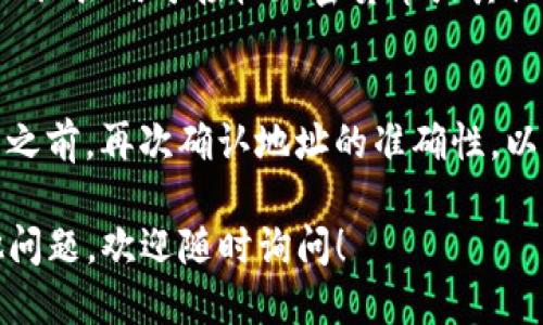 要找到TP钱包地址，你可以按照以下步骤进行操作：

步骤一：打开TP钱包应用
首先，确保你已经在手机上下载并安装了TP钱包应用。打开应用后，进入主界面。

步骤二：登录或注册账户
如果你已经有TP钱包账户，直接输入你的登录信息。如果你是新用户，按照指示进行注册。

步骤三：定位钱包地址
成功登录后，你将进入钱包的主界面。在这里，你可以找到你自己的钱包地址。一般来说，钱包地址会被清晰标示出来，通常在“收款”或“资产”页面上。

步骤四：复制和使用钱包地址
在找到钱包地址后，你可以点击复制按钮。然后，你可以将此地址用于接收加密货币或其他相关操作。

注意事项
始终确保你复制的是正确的钱包地址。发送任何加密资产之前，再次确认地址的准确性，以避免资产损失。

这些步骤应该能帮助你顺利找到TP钱包的地址。如有其他问题，欢迎随时询问！