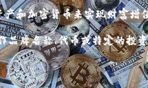 在币圈中，“DWF”通常指的是“Digital Wealth Fund”。这是一种数字财富基金，旨在通过投资于各种数字资产和加密货币来实现财富增值。数字财富基金通常会根据市场趋势进行资产配置，帮助投资者在数字资产的波动中获得相对稳定的回报。

DWF可能还涉及其他相关的投资策略或金融工具，具体含义可能因上下文而异。比如，有些项目可能将其用作品牌名称、代币或特定的投资产品。如果您在某个特定的语境或项目中看到“DWF”，提供更多的信息可以帮助更准确地理解其含义。

如果您对币圈的其他术语有兴趣，或者想更深入了解某个概念，请随时告诉我！
