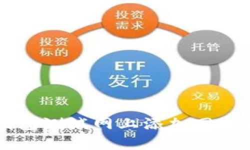 如何在TP钱包测试网上添加网络设置与代币