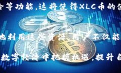   深入解析tp钱包与XLC币：