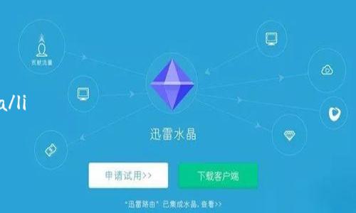 以下是一个适合推广并符合的优秀和相关关键词，随后会详细介绍。

  为什么在TP钱包上无法购买新币？解决常见问题的终极指南 / 
 guanjianci TP钱包, 新币, 加密货币, 交易问题 /guanjianci 

引言
在数字货币的迅速发展中，越来越多的人希望通过各类钱包进行交易。然而，许多用户在TP钱包中遇到了购买新币的困难。这种情况让不少人感到困惑和沮丧。本篇文章将深入探讨为何在TP钱包无法购买新币的原因，并提供解决方案，帮助用户顺利完成交易。

TP钱包简介
TP钱包是一款广受欢迎的数字货币钱包，因其用户友好、功能完善而受到广泛喜爱。它支持多种加密货币的存储与交易，提供了一个安全的环境来管理用户的数字资产。然而，随着新币的不断涌现，TP钱包在某些情况下可能会出现购买新币的障碍。

常见原因解析
在TP钱包中无法购买新币的情况，可能源自多种因素。以下是一些常见的原因及其解决办法。

1. 新币未上架
新币在加密货币市场上发布后，它们并不总是立即在所有平台上可用。如果你希望在TP钱包中购买某个新币，首先需要确认该币种是否已经在钱包中上架。
解决办法：访问TP钱包的官方网站，或者关注他们的公告区，查看最新上架的币种信息。如果新币尚未上架，可以耐心等待或考虑使用其他交易平台。

2. 网络问题
网络连接不稳定，也可能导致无法成功购买新币。用户在进行交易时，如果网络出现中断或延迟，可能会导致交易失败。
解决办法：确保你的网络连接稳定，尝试切换网络环境，或者重启路由器后再试。如果问题持续存在，考虑使用手机数据网络尝试购买。

3. 钱包版本过旧
使用过时的TP钱包版本，可能会缺乏对某些新币的支持。这种情况会影响你进行交易。
解决办法：检查TP钱包是否需要更新。定期升级应用程序，可以确保获得最新功能和修复已知问题。通过应用商店或TP钱包的官方网站下载最新版本。

4. 合约问题
许多新币基于智能合约发行。如果这些合约不被TP钱包支持，用户将无法进行购买。
解决办法：查看TP钱包支持的合约类型。如果新币的合约不在支持列表内，考虑使用其他去中心化钱包或交易所进行购买。

5. 交易限制
某些国家或地区对加密货币的交易有不同的法律和规定。这可能会影响到TP钱包用户的交易能力。
解决办法：确认你所在地区的加密货币法律法规。如果存在限制，可能需要通过其他合法途径进行交易或选择合适的钱包和平台。

6. 资金不足
如果你的TP钱包余额不足，也会导致无法完成新币的购买。用户在交易前需要确保有足够的资金。
解决办法：了解你具体需要多少资金来购买新币，并转入相应的金额。在进行交易前，最好留出一些额外的资金以支付可能的交易费用。

7. 手续费问题
每次在TP钱包进行交易时，可能会有一定的手续费。这可能会影响到你实际可用的资金。
解决办法：在购买新币之前，请确保你了解相关手续费，并预留出足够的金额。同时，关注TP钱包手续费的变动，以便更好地管理你的资产。

总结
通过上述分析，我们可以看到在TP钱包无法购买新币的原因涵盖了多个方面。从未知的上架情况到网络问题、版本更新，甚至是法律限制等。这些都影响到用户的交易体验。
我们建议用户在遇到交易困难时，首先冷静分析原因，并逐一排查。希望大家能够顺利在TP钱包中购买到心仪的新币，并享受数字货币投资带来的乐趣。

后续建议
除了了解交易中的潜在问题和解决方案，用户还应关注数字货币市场的动态及TP钱包的最新消息。定期查看官方公告，保持与社区的互动，可以帮助你获得更多有价值的信息。
同时，提高自身对加密货币的认知和了解，可以帮助你做出更明智的投资决策。在这快速变化的行业中，保持学习和探索的心态，将是实现成功的重要因素。

扩展阅读
如果你对TP钱包或新币购买的相关信息还想了解更多，可以参考以下资源：
ul
lia href=