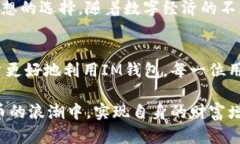baithiIM钱包最新版下载：安