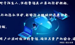   如何安全共享TP钱包地址