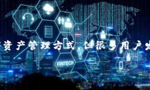 在现代数字货币交易中，了解如何进行安全的充值和提现是每位用户的必要技能。TP钱包作为一种流行的钱包选择，提供了便捷的数字资产管理方式。但很多用户发现，TP钱包在充值和提现的操作上存在一些不同之处。本文将深入探讨TP钱包的充值和提现流程，帮助用户更加熟练地使用这一工具。

TP钱包充值与提现详解：操作流程与注意事项