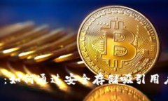 冷钱包商业计划书：如何