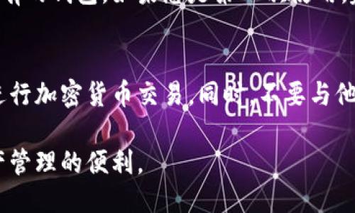 要下载TokenPocket钱包，您可以按照以下步骤操作：

### 步骤 1：访问官方网站
首先，您需要访问TokenPocket的官方网站。可以在浏览器中输入“TokenPocket”或直接访问其网址（通常为 tokenpocket.pro），确保您访问的是官方网站，以避免下载到恶意软件。

### 步骤 2：选择下载版本
在TokenPocket的官方网站上，会有一个“下载”或“获取钱包”的选项。点击该链接，您会看到适用于不同平台的版本，包括：

- **Android**：如果您使用安卓手机，点击“Android下载”链接。
- **iOS**：如果您使用苹果手机，点击“iOS下载”链接。
- **Desktop**：如果您想在电脑上使用TokenPocket，也可以选择桌面版本。

### 步骤 3：下载应用
根据您选择的平台，点击相应的链接后，您的设备将开始下载TokenPocket应用程序。

### 步骤 4：安装应用
下载完成后，找到下载的文件，然后点击进行安装。如果您的手机是Android设备，可能需要在设置中允许安装来自未知来源的应用。如果是iOS设备，请按照指示完成安装。

### 步骤 5：注册或导入钱包
打开安装好的TokenPocket应用，您可以选择注册一个新钱包或者导入已有的钱包。如果您是第一次使用，建议选择创建新钱包。在创建钱包时，请妥善保管好助记词或密钥。

### 安全提示
在使用TokenPocket之前，请确保您的设备安全，避免在公共网络环境中进行加密货币交易。同时，不要与他人分享您的钱包私钥和助记词，以防止资金丢失。

通过以上步骤，您就可以成功下载并使用TokenPocket钱包，享受数字资产管理的便利。