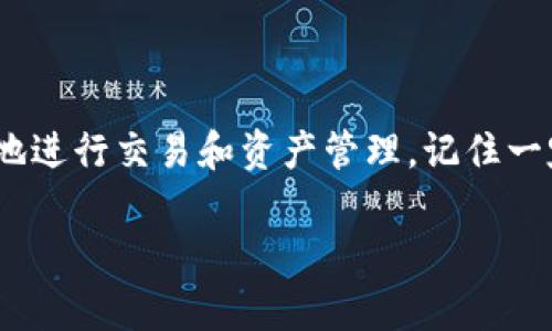 要在iOS设备上安装TP钱包，您可以按照以下步骤进行操作。TP钱包是一款支持多种区块链的多功能数字货币钱包，方便用户进行资产管理和交易。

### 步骤 1：打开App Store

首先，确保您的iOS设备已经连接到互联网。接下来，找到并打开您设备上的iApp Store/i应用程序。App Store是苹果官方提供的应用下载平台，您可以在这里找到并安装TP钱包。

### 步骤 2：搜索TP钱包

在App Store的底部，您会看到一个i搜索/i标签。点击它，然后在搜索框中输入“TP钱包”或“TokenPocket”。确保拼写正确，以便找到您想要的应用程序。

### 步骤 3：下载应用程序

在搜索结果中，您会看到TP钱包的图标。点击该图标以进入应用程序的详细页。在页面上，您会看到一个i获取/i按钮，点击它以开始下载。如果您之前未下载过此应用，您可能需要进行身份验证，输入Apple ID密码或使用Face ID/Touch ID。

### 步骤 4：安装应用程序

下载完成后，TP钱包会自动安装到您的主屏幕上。您可以找到它的图标，点击打开应用程序。初次使用时，您可能会需要同意某些许可协议或隐私政策。

### 步骤 5：创建或导入钱包

打开TP钱包后，您将看到创建新钱包或导入已有钱包的选项。如果您是新用户，可以选择i创建钱包/i，按提示设置钱包名称和密码。如果您有现有的数字钱包，可以选择i导入钱包/i，并输入助记词或私钥进行恢复。

### 常见问题解答

#### 1. TP钱包安全性如何？

TP钱包采用了多层安全措施，包括私钥加密和助记词保护，确保用户资产的安全。此外，建议您定期备份钱包信息，并保持密码的保密性。

#### 2. TP钱包支持哪些币种？

TP钱包支持多种数字资产，包括但不限于主流的比特币、以太坊和各种基于区块链的代币。具体支持的币种可以在应用内查看。

#### 3. 如何进行交易？

在TP钱包中，您可以轻松发送和接收数字资产。在主界面选择所需的币种，输入对方的地址和交易金额，确认后即可完成交易。

### 总结

通过以上步骤，您可以在iOS设备上顺利安装TP钱包。它为数字货币的管理提供了便利，让用户能够自由地进行交易和资产管理。记住一定要注意安全性，保护好自己的数字资产。

如果您对安装TP钱包或使用过程中有其他疑问，欢迎随时询问！