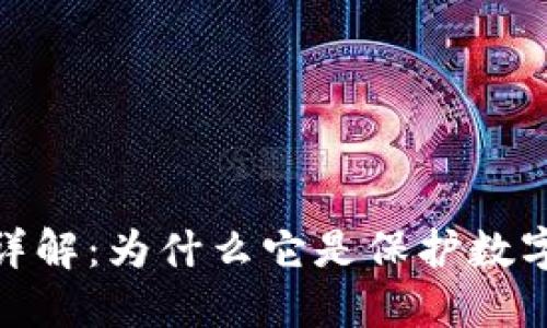 硬件钱包安全性详解：为什么它是保护数字资产的最佳选择
