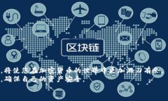  如何安全地将冷钱包中的