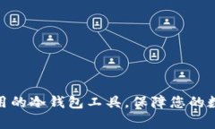 探索中国常用的冷钱包工