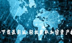 欧意交易所app下载最新版