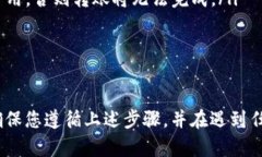 要将资金从TP钱包转移到欧