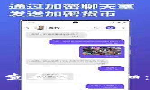 如何使用TP钱包查看交易明细：详细步骤与技巧