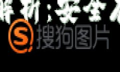 比特币冷钱包全面解析：