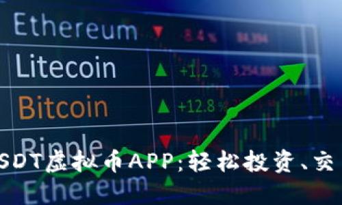 : 探索最佳USDT虚拟币APP：轻松投资、交易策略与收益