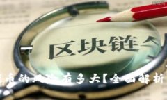 TP钱包买代币的风险有多大