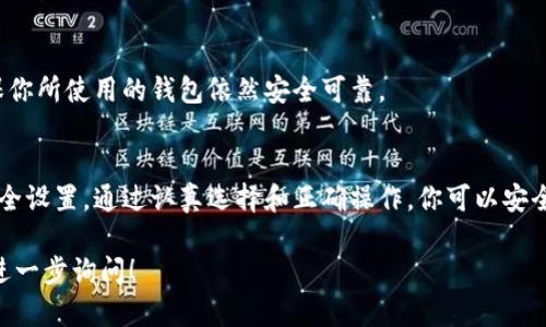 创建钱包的步骤可以根据你想创建的钱包类型（如加密货币钱包、数字钱包等）有所不同。以下是关于如何创建一个加密货币钱包的详细指南，主要分为以下几个步骤：

第一步：选择钱包类型
在创建钱包之前，你需要选择一种适合你需求的钱包类型。常见的加密货币钱包类型包括：
ul
    listrong热钱包：/strong在线钱包，便于随时访问。适合频繁交易，但安全性相对较低。/li
    listrong冷钱包：/strong离线钱包，通常以硬件设备或纸质形式存在。安全性高，适合长期存储。/li
    listrong移动钱包：/strong在手机上下载的应用，方便携带和使用。/li
    listrong桌面钱包：/strong安装在电脑上的软件，适合日常管理和交易。/li
/ul

第二步：选择钱包提供商
在确定钱包类型之后，选择一个值得信赖的钱包提供商。例如，strongCoinbase、Blockchain.com、Exodus、Ledger/strong等都是常用的选项。在选择时，考虑以下因素：
ul
    li安全性：确保提供商有良好的安全记录和措施。/li
    li用户评价：查看其他用户的反馈和评价。/li
    li支持的币种：确认钱包支持你想要存储和交易的加密货币。/li
    li使用便利性：界面友好，容易上手。/li
/ul

第三步：下载或访问官网
访问你选择的钱包提供商的官网，或者在应用商店下载相关的移动应用。如果是桌面钱包，确保从官方网站下载，以避免安全风险。

第四步：创建账户
打开应用或进入网站后，根据提示进行账户创建：
ul
    li输入你的电子邮件地址和密码。/li
    li阅读并接受服务条款。/li
    li完成电子邮件验证，有些服务会要求进行手机验证。/li
/ul

第五步：备份恢复短语
在创建钱包的过程中，系统会生成一组strong恢复短语/strong（通常由12个或24个单词组成）。这组短语是找回你钱包的关键。请务必将其保存在安全、私密的地方，最好是纸质记录并存放在安全的地方，切勿与他人分享。

第六步：设置安全措施
为了增强安全性，建议你设置以下安全措施：
ul
    li启用strong两步验证/strong（2FA）：在进行敏感操作时，需要输入一次性验证码。/li
    li选择复杂的密码：确保密码不容易被猜测。/li
/ul

第七步：添加资金
成功创建钱包后，可以通过以下方式向钱包添加资金：
ul
    li从交易所转账：如果你在交易所购买了加密货币，可以直接转账到你的钱包地址。/li
    li接收自他人：提供你的钱包地址给他人，他们可以向你发送加密货币。/li
/ul

第八步：管理和使用钱包
现在，你已经成功创建了加密货币钱包。可以随时管理和使用它：
ul
    li定期监控余额和交易记录。/li
    li根据需要进行转账或接收资金。/li
    li时常检查安全设置，确保账户安全。/li
/ul

第九步：保持学习与更新
加密货币市场变化莫测，保持学习是非常必要的。关注新技术、新币种以及市场动态，确保你所使用的钱包依然安全可靠。

总结
创建钱包并不复杂，但安全始终是重中之重。务必谨慎处理你的恢复短语，并定期更新安全设置。通过认真选择和正确操作，你可以安全地管理和使用你的加密资产。

以上是关于如何创建钱包的详细说明。如果你有特定的钱包类型或平台的需求，欢迎再进一步询问！