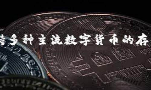 TP钱包是中国开发的一款数字货币钱包。它是为用户提供多种功能的区块链钱包，支持多种主流数字货币的存储、转账和交易等操作。TP钱包致力于为用户提供一个安全、便捷的数字资产管理工具。

若您需要更深入的信息或特定方面的讨论，欢迎告知我！