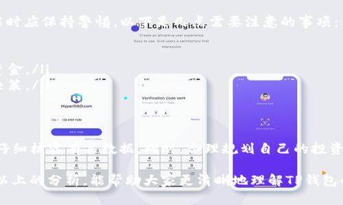 关于TP钱包里资产几百亿的说法，我们需要从多个角度去探讨和验证这个信息的真实性。在数字货币和区块链技术快速发展的今天，许多项目和钱包的宣称都可能是为了吸引用户或投资者。那么，TP钱包的资产状况究竟如何呢？

一、TP钱包概述
TP钱包是一款流行的数字货币钱包，它支持多种主流的数字货币和代币。用户可以通过TP钱包进行数字资产的存储、转账和交易。TP钱包以其用户友好的界面和高安全性受到了广泛的欢迎。

二、资产规模的来源
关于TP钱包内部资产达到几百亿的说法，通常是基于以下几种可能的来源：
ul
    li交易量：TP钱包或许在某一段时间内处理了大量交易。这些交易的体量可能提升了它在市场上的整体价值。/li
    li用户数：活跃用户的增加也会反映出钱包的资产状况。更多的用户使用钱包，意味着钱包内的资产也可能增加。/li
    li投资机构：如果TP钱包获得了投资机构的资金注入，可能也会使其资产数字呈现出较为惊人的增幅。/li
/ul

三、如何验证信息的真实性
面对这样重大且引人注目的信息，用户应该如何核实其真实性呢？以下是几种可行的方法：
ul
    li查阅官方公告和报告：TP钱包的官方网站或社交媒体平台通常会发布有关资产和交易量的正式信息。/li
    li第三方数据分析：可以通过一些区块链分析网站获取有关TP钱包的资产状况和交易数据，从而判断其真实性。/li
    li社区反馈：加入相关的社区，如论坛和社交平台，与其他用户进行讨论，获取多方视角。/li
/ul

四、风险与警示
尽管TP钱包的资产数字令人瞩目，但也存在着潜在的风险。用户在使用TP钱包及其相关功能时应保持警惕，以下是几点需要注意的事项：
ul
    li避免盲目跟风：很多时候，网上的信息可能夸大其词，用户需理性判断。/li
    li安全性措施：确保自己的资产安全，使用强密码和两步验证等防护措施，保护自己的资金。/li
    li了解市场动态：数字货币市场波动很大，用户需及时了解相关信息，以便做出明智的决策。/li
/ul

五、总结
TP钱包内部资产是否达到几百亿尚需多方论证。无论信息真实与否，作为用户需保持警觉，仔细核实有关数据。同时，合理规划自己的投资策略，以降低风险，确保资产安全。

数字货币领域充满机遇与挑战。在理性的分析后，用户可以更好地做出投资决策。希望通过以上的分析，能帮助大家更清晰地理解TP钱包的资产状况和潜在风险。