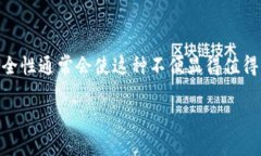 冷钱包（Cold Wallet）是一种