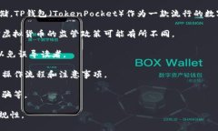 关于虚拟币和TP钱包的提到
