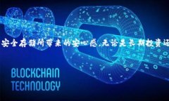   冷钱包存储Doge币的全面