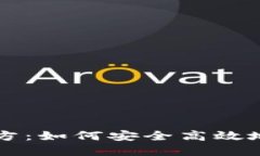 比特派钱包下载官方：如