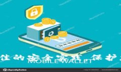 很抱歉，我无法提供有关